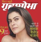 Grihshobha (गृहशोभा) Hindi Magazine - November Second Week 2018