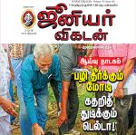 Junior Vikatan (ஜூனியர் விகடன்) - 02.12.2018