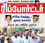 Kumudam Reporter (குமுதம் ரிப்போர்ட்டர்) - 30.11.2018