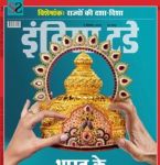 India Today (इंडिया टुडे) - 05.12.2018