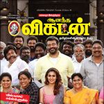 Anantha Vikatan (ஆனந்த விகடன்) - 05.12.2018