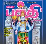 Kumudam Bhakthi (குமுதம் பக்தி ஸ்பெஷல்) - 13.12.2018