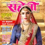 Meri Saheli (मेरी सहेली) - December 2018