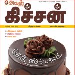 Aval Kitchen (அவள் கிச்சன்) - December 2018