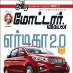 Motor Vikatan (மோட்டார் விகடன்) - 01.12.2018