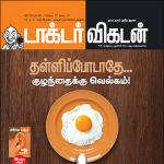 Doctor Vikatan (டாக்டர் விகடன்) - 16.12.2018