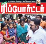 Kumudam Reporter (குமுதம் ரிப்போர்ட்டர்) - 05.12.2018