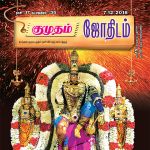 Kumudam Jothidam (குமுதம் ஜோதிடம்) - 07.12.2018
