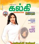 Kalki (கல்கி) - 09.12.2018