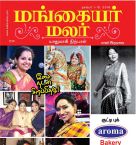 Mangayar Malar (மங்கையர் மலர்) - டிசம்பர் 01-15, 2018