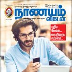 Nanayam Vikatan (நாணயம் விகடன்) - 09.12.2018