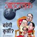 Outlook (आउटलुक हिंदी) - 17.12.2018