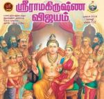 Sri Ramakrishna Vijayam (ஸ்ரீ ராமகிருஷ்ண விஜயம்) - December 2018