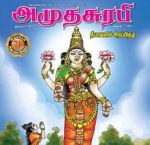 Amudasurabi (அமுதசுரபி) - அக்டோபர் 2018