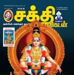 Shakthi Vikatan (சக்தி விகடன்) - 18.12.2018