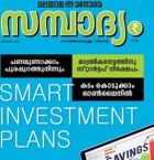 Sambadhyam (സമ്പാദ്യം) - December 2018