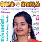 Ladies Special (லேடீஸ் ஸ்பெஷல்) - December 2018
