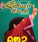 Junior Vikatan (ஜூனியர் விகடன்) - 09.12.2018