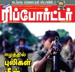 Kumudam Reporter (குமுதம் ரிப்போர்ட்டர்) - 07.12.2018