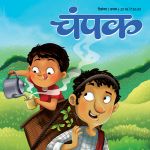Champak (चम्पक) - December First Week 2018