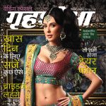Grihshobha (गृहशोभा) Hindi Magazine - December First Week 2018