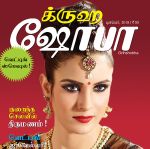 Grihshobha (க்ருஹஷோபா) - December 2018