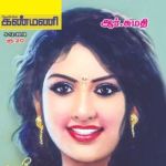 Kanmani (கண்மணி) - 05.12.2018