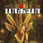 Bhagya (பாக்யா) - டிசம்பர் 13, 2018