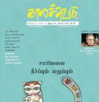 Kalachuvadu (காலச்சுவடு) - December 2018