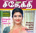 Kumudam Snehithi (குமுதம் சிநேகிதி) - 20.12.2018