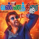 Vannathirai (வண்ணத்திரை) - 14.12.2018