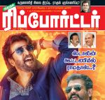 Kumudam Reporter (குமுதம் ரிப்போர்ட்டர்) - 11.12.2018