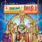 Kumudam Jothidam (குமுதம் ஜோதிடம்) - 14.12.2018