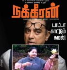 Nakkeeran (நக்கீரன்) - டிசம்பர் 08 - 11, 2018