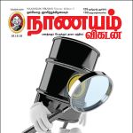 Nanayam Vikatan (நாணயம் விகடன்) - 16.12.2018