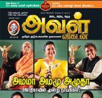 Aval Vikatan (அவள் விகடன்) -25.12.2018
