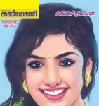 Kanmani (கண்மணி) - 12.12.2018