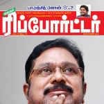 Kumudam Reporter (குமுதம் ரிப்போர்ட்டர்) - 14.12.2018