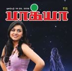 Bhagya (பாக்யா) - டிசம்பர் 20, 2018