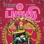 Kumudam Bhakthi (குமுதம் பக்தி ஸ்பெஷல்) - 27.12.2018