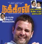 Nakkeeran (நக்கீரன்) - டிசம்பர் 15 - 18, 2018