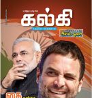 Kalki (கல்கி) - 23.12.2018