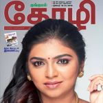 Kungumam Thozhi (குங்குமம் தோழி) - டிசம்பர் 16-31, 2018