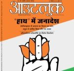 Outlook (आउटलुक हिंदी) - 31.12.2018