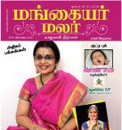 Mangayar Malar (மங்கையர் மலர்) - டிசம்பர் 16-31, 2018