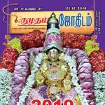 Kumudam Jothidam (குமுதம் ஜோதிடம்) - 21.12.2018