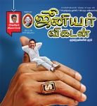 Junior Vikatan (ஜூனியர் விகடன்) - 23.12.2018