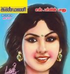 Kanmani (கண்மணி) - 26.12.2018