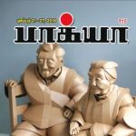Bhagya (பாக்யா) - டிசம்பர் 27, 2018