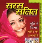 Sara Salil (सरस सलिल) - December Second Week 2018